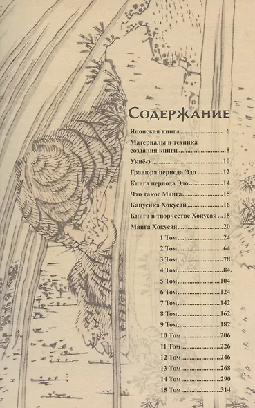 Манга. Кацусика Хокусай - фото 2