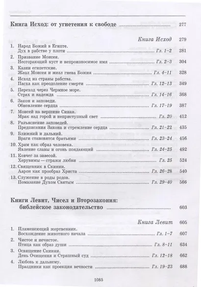 Введение в Ветхий Завет. Пятикнижие Моисеево - фото 4