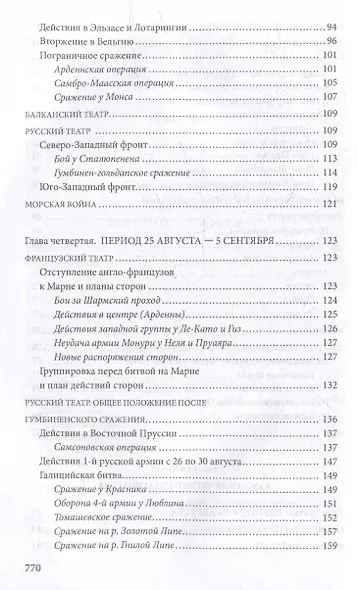 Первая мировая война. 1914-1918 гг. Выдающийся труд, посвященный одному из самых кровавых конфликтов в истории - фото 4