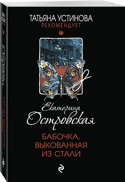 Бабочка, выкованная из стали - фото 3