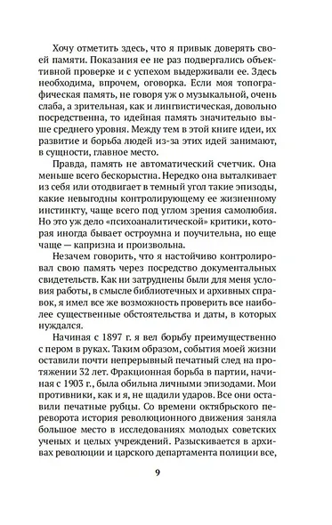 Моя жизнь - фото 12