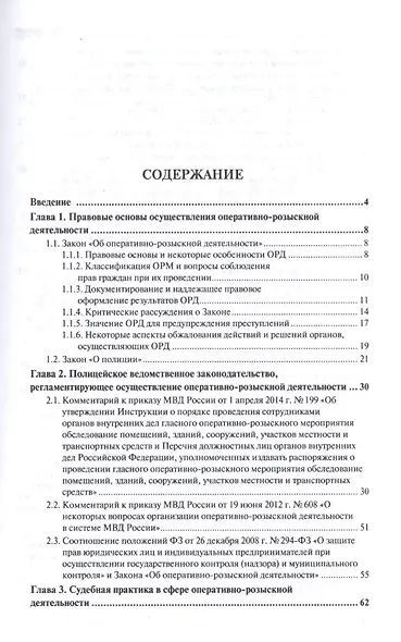 Оперативно-розыскная деятельность в сфере экономики и налогообложения.-2-е изд. - фото 2