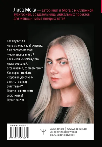 Хорошие девочки не бросают мужей. Но не лучше ли быть счастливой? - фото 2