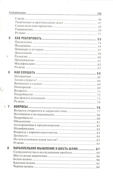Красота ума - фото 3
