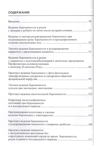 Клинические протоколы ведения пациентов по специальности Акушерство и гинекология часть 2 - фото 2