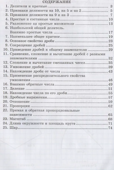 Математика. 6 класс. Рабочая тетрадь № 1. Обыкновенные дроби - фото 2