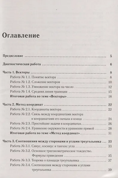 Геометрия. 9 класс. Тетрадь для тренировки и мониторинга - фото 2