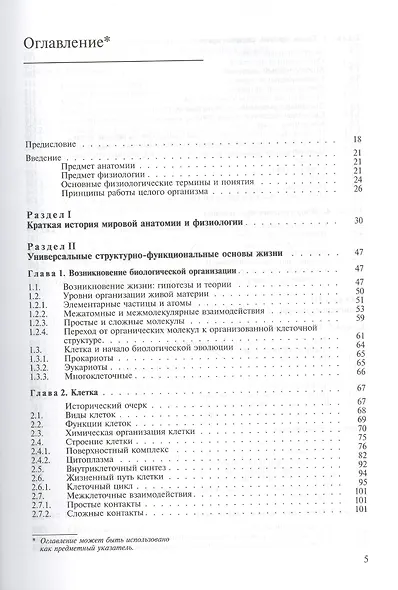 Физиология и основы анатомии. Учебник - фото 2
