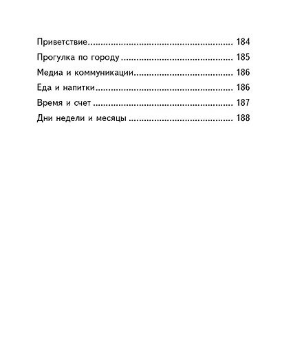 Городской детектив.Охота за мехами в Париже - фото 8