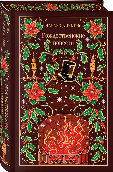 Рождественские повести - фото 3