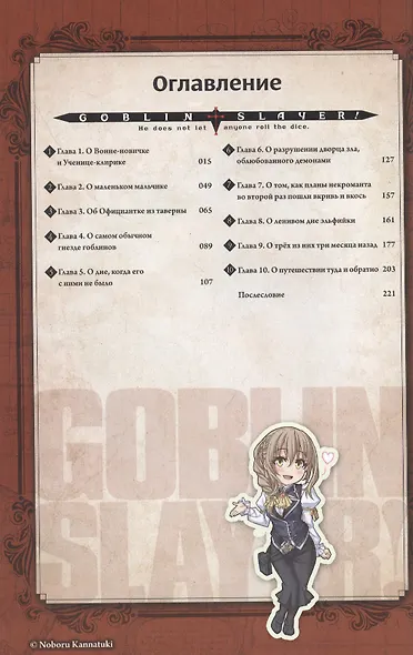 Убийца гоблинов. Том 4 - фото 2