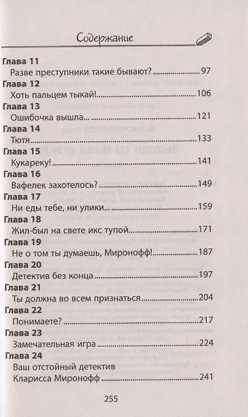 Выходи со мной играть. Повесть - фото 3