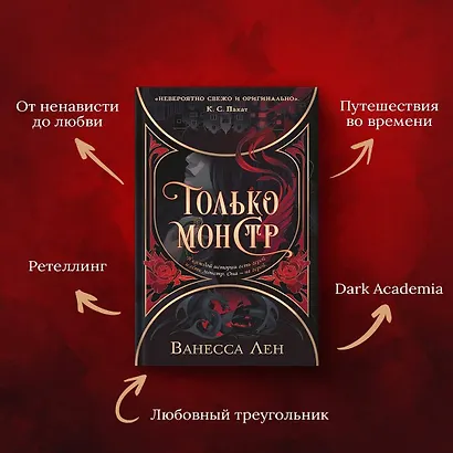 Только монстр - фото 5