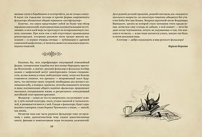 Нечистая сила. Темные духи русского фольклора - фото 12