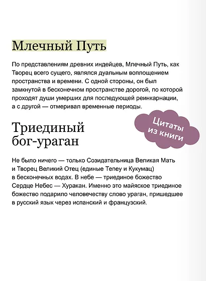 Мифы майя. От жертвоприношений и священного какао до книги Пополь-Вух и подземного царства Шибальбы - фото 7