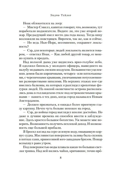 Запах смерти - фото 8