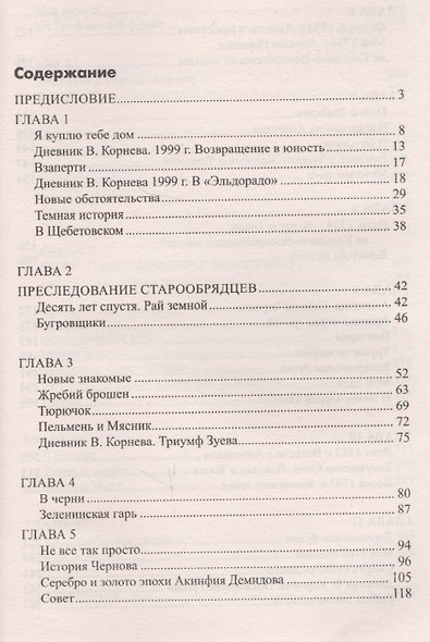 Сокровища горы Монастырь - фото 6