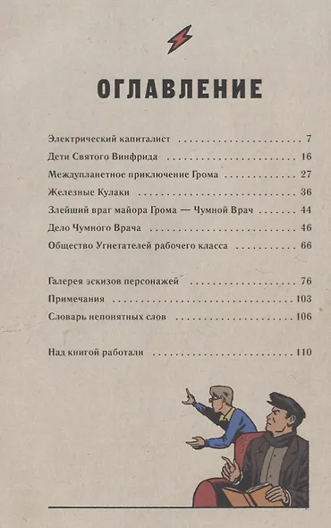 Майор Гром. 1939 - фото 2