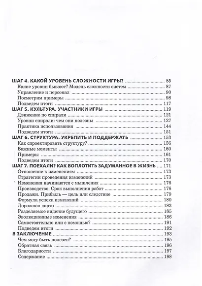 Семь шагов переосмысления организации. Играй по своим правилам - фото 4