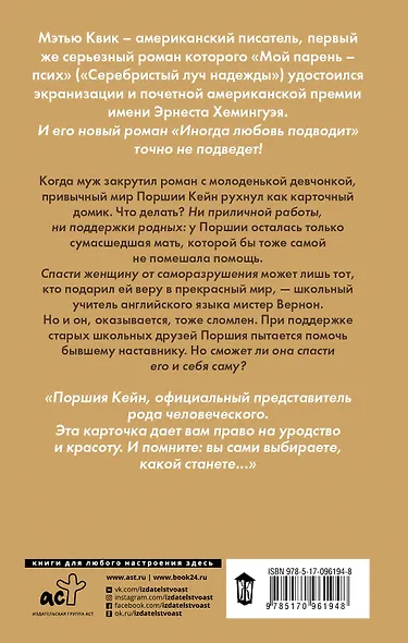 Иногда любовь подводит - фото 2