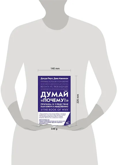 Думай "почему?". Причина и следствие как ключ к мышлению - фото 4