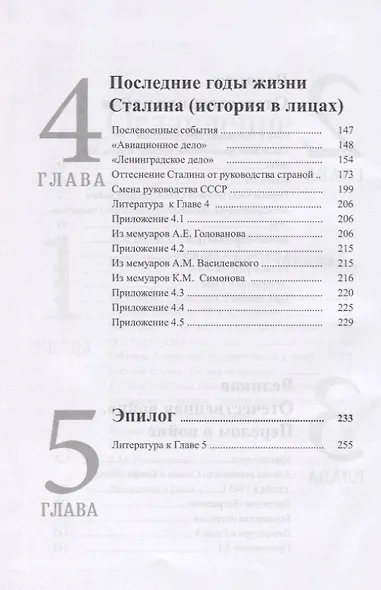 Встречи Сталина. В кабинете у Верховного - фото 4