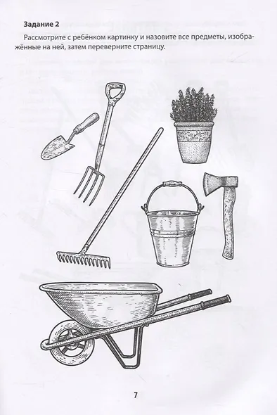 Мнемотренажер:развитие зрительной памяти - фото 4