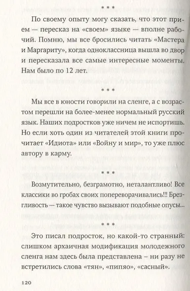 Клишина Е. Спойлеры.- Серия " Встречное движение" - фото 4