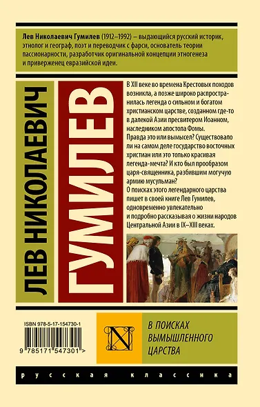 В поисках вымышленного царства - фото 2