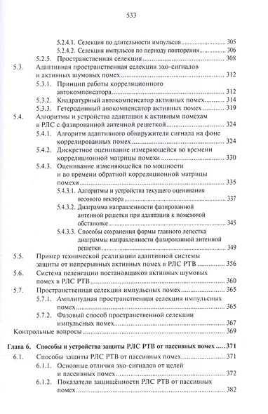 Основы построения радиолокационных станций радиотехнических войск - фото 5