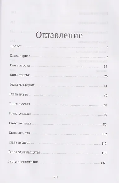 АДЛОМ. Легенда о погибели - фото 5