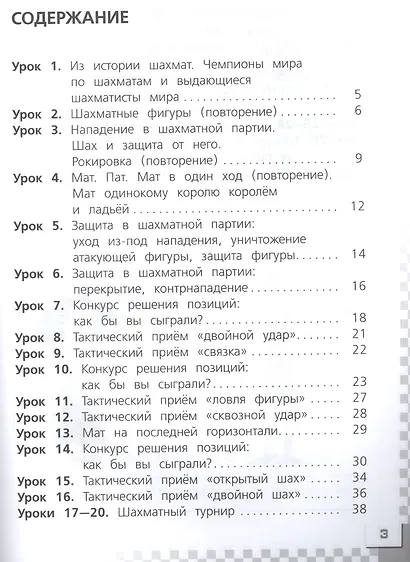 Прудникова. Шахматы в школе. 2-ой год обучения. Рабочая тетрадь - фото 2