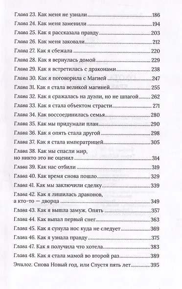 Охота на попаданку. Бракованная жена - фото 10