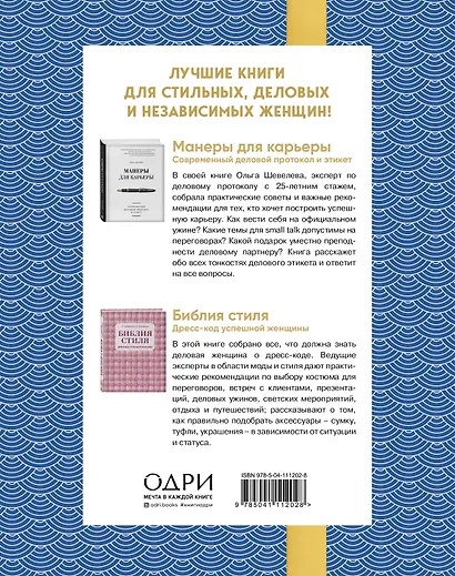 Идеальный подарок для успешной женщины. Волшебный ключ к блестящей карьере и счастливой жизни (комплект из 2 книг) - фото 2