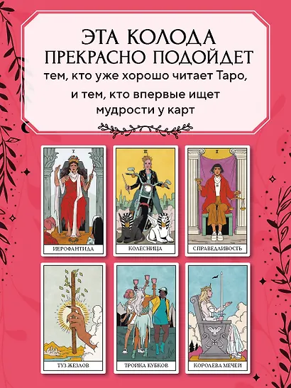Modern Witch Tarot Deck. Таро современной ведьмы (80 карт и руководство к колоде) - фото 7