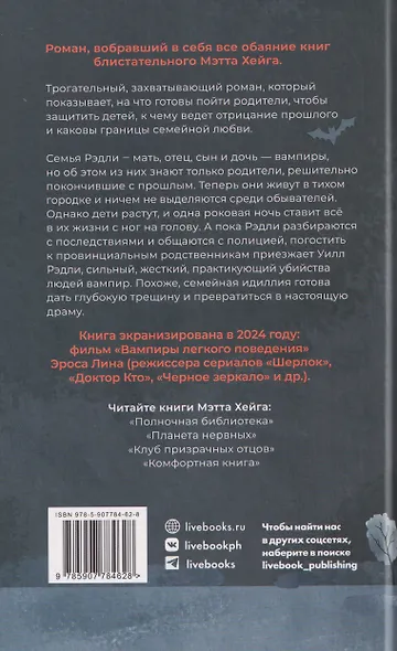 Эти странные Рэдли - фото 2