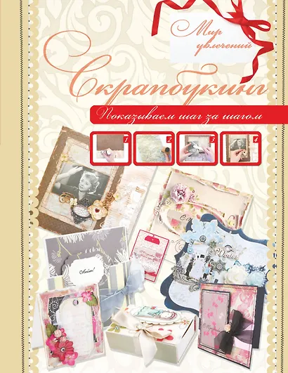 Скрапбукинг - фото 1