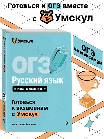 ОГЭ. Русский язык. Интенсивный курс - фото 4