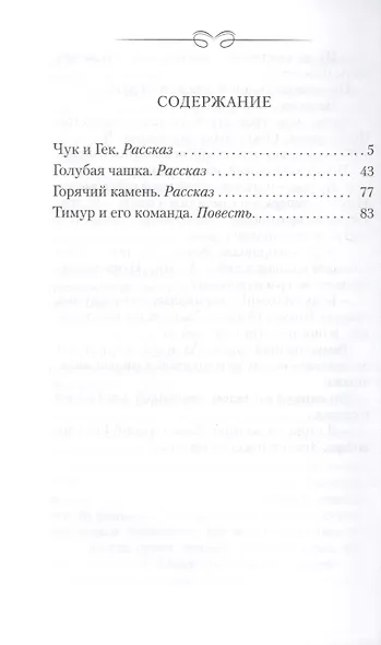 Тимур и его команда - фото 2