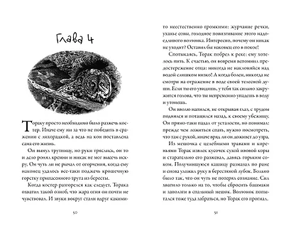 Хроники темных времен. Брат мой Волк. Книга 1 - фото 5