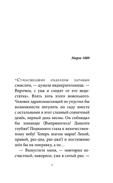 Энола Холмс и таинственные букеты (#3) - фото 4