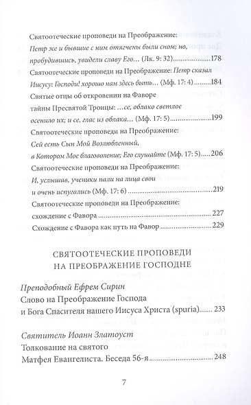 Преображение Господне - фото 4