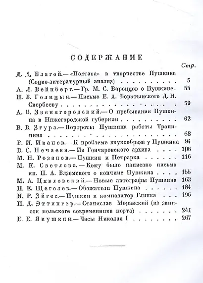 Московский пушкинист. № 2. Статьи и материалы под ред. М. Цявловского - фото 2