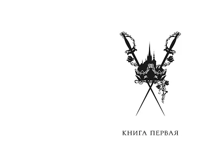 Леди тьмы (#1) - фото 7