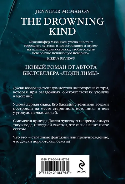 Темный источник - фото 2