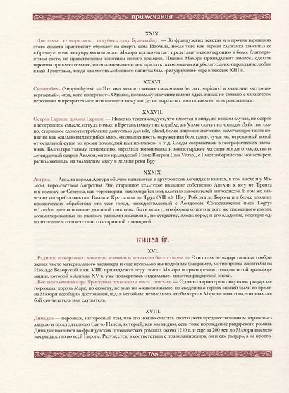 Смерть Артура - фото 5