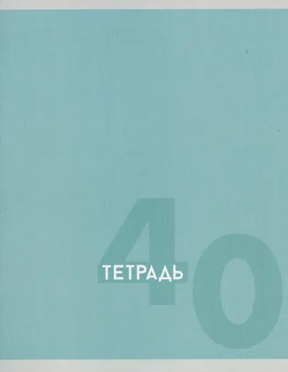 Тетрадь общая «Однотонная серия» в ассортименте, 40 листов в клетку, A5 - Listoff - фото 6