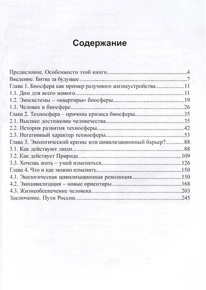Человечество: измениться,чтобы выжить - фото 3