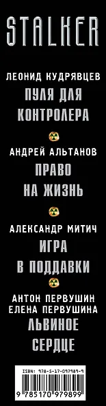 S.T.A.L.K.E.R!(под/комплект)Вместе и порознь - фото 4