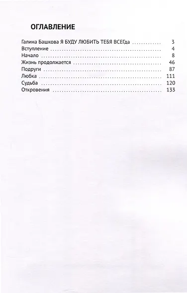 Я буду любить тебя всегда - фото 3